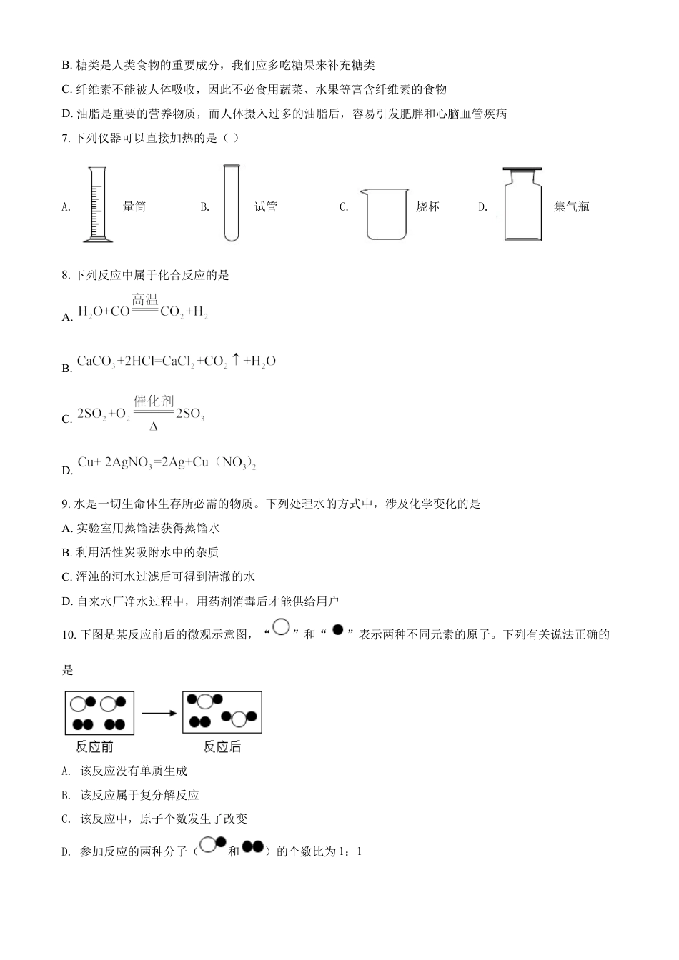 kaoda.com：湖南省株洲市2021年中考化学试题（原卷版）kaoda.com.doc_第2页