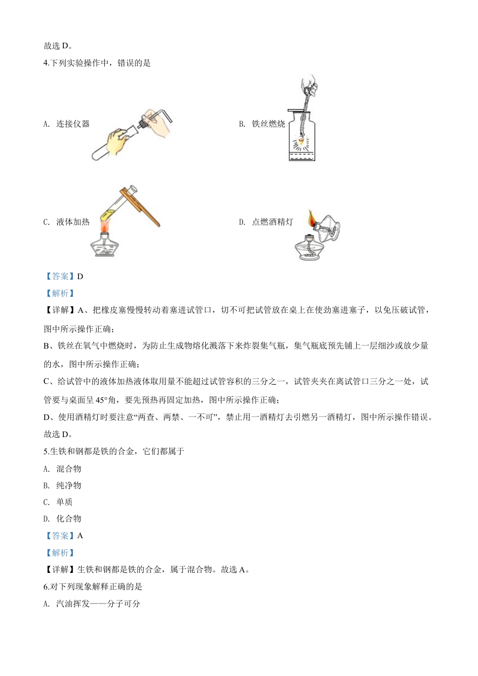 kaoda.com：吉林省2020年中考化学试题（解析版）kaoda.com.doc_第2页