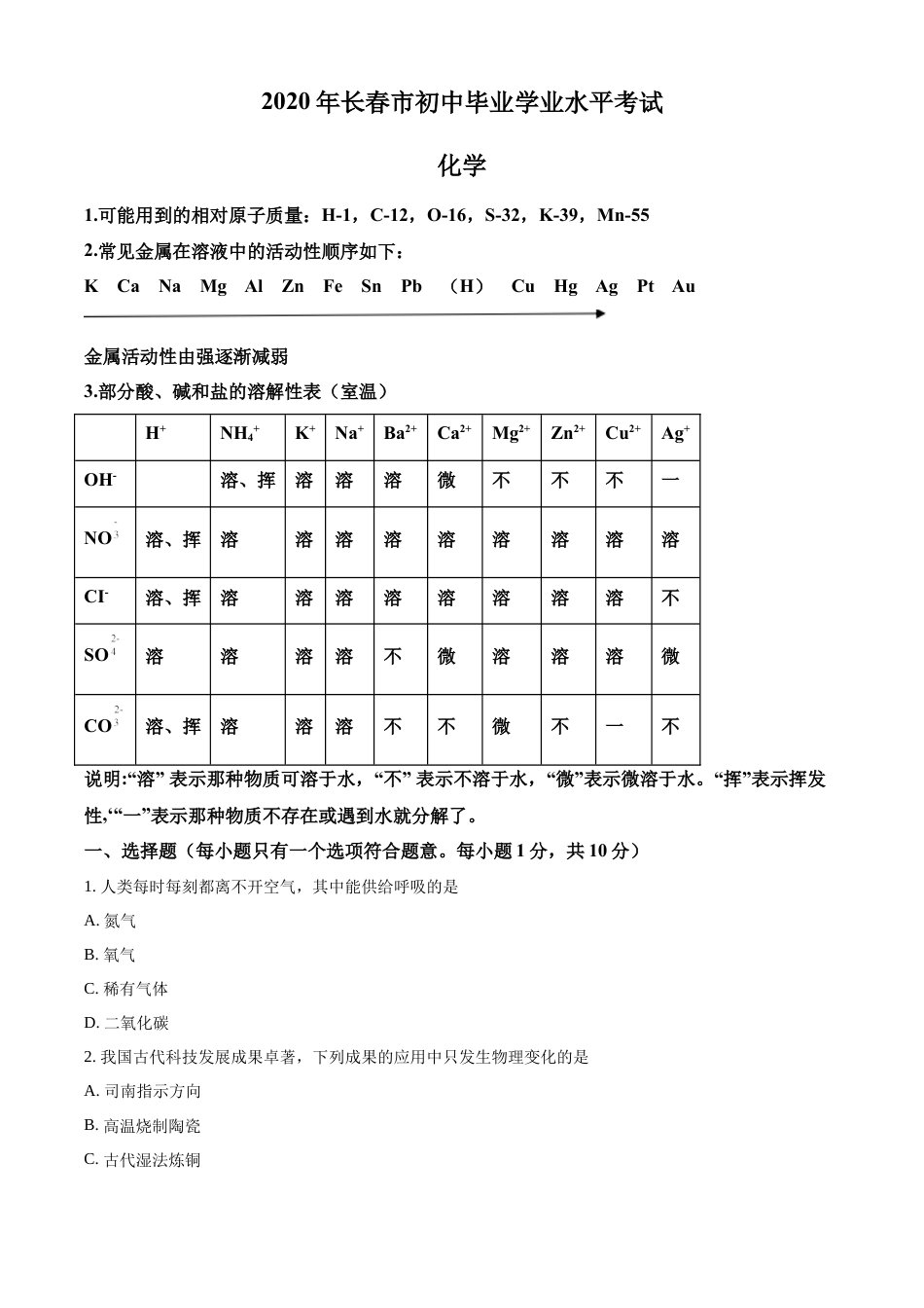 kaoda.com：吉林省长春市2020年中考化学试题（原卷版）kaoda.com.docx_第1页