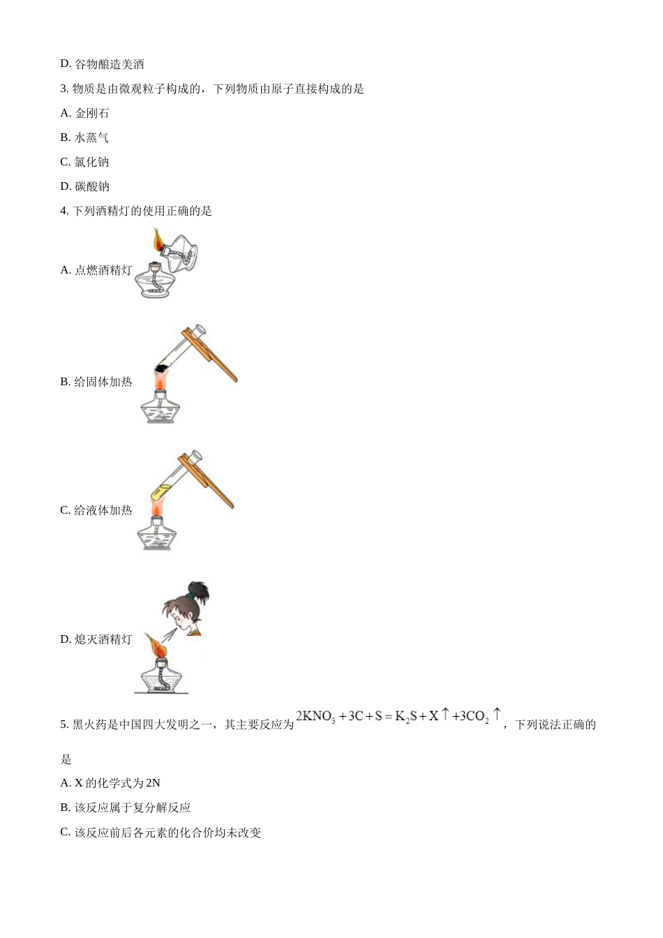 kaoda.com：吉林省长春市2020年中考化学试题（原卷版）kaoda.com.docx_第2页