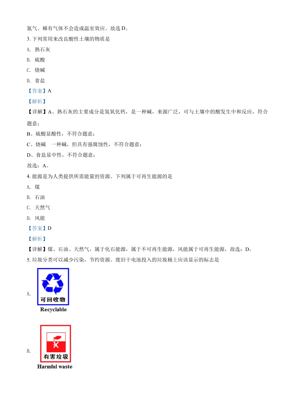 kaoda.com：江苏省常州市2020年中考化学试题（解析版）kaoda.com.doc_第2页