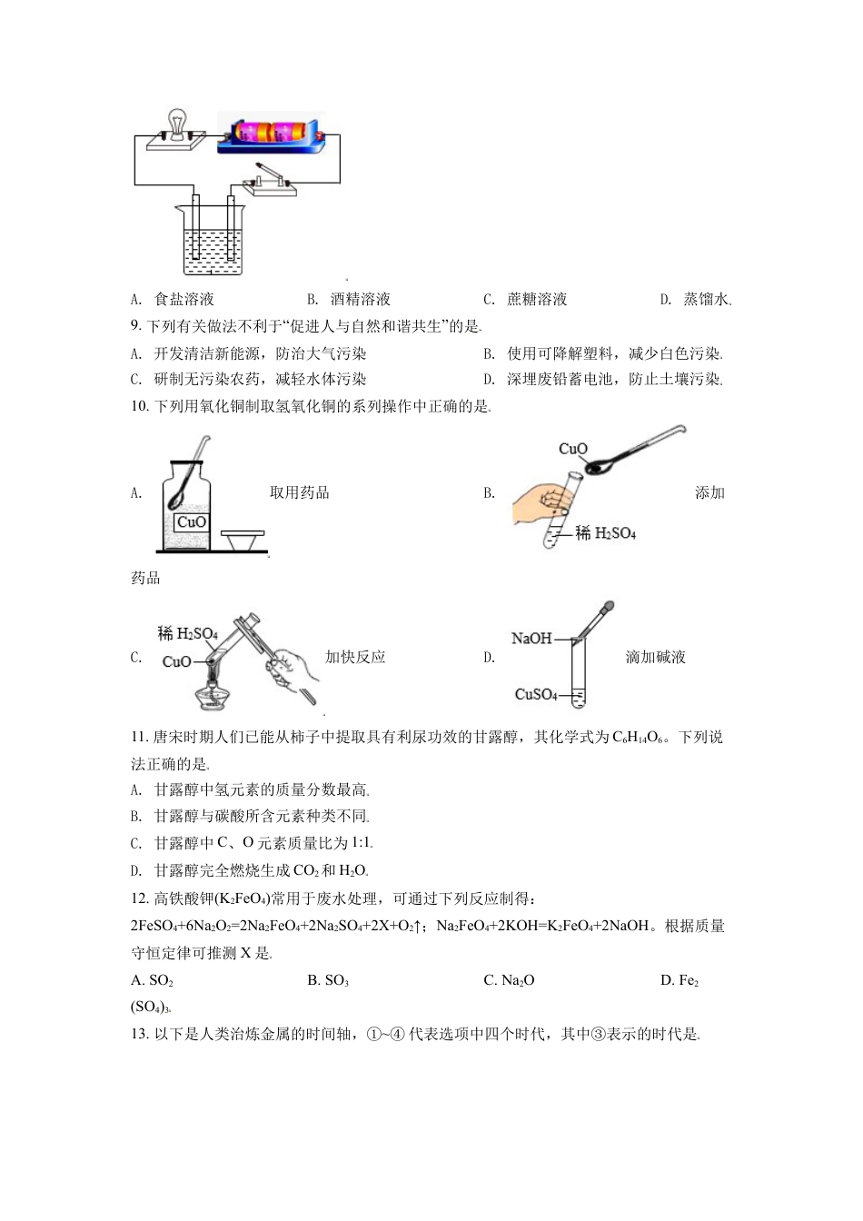 kaoda.com：江苏省常州市2021年中考化学试题（原卷版）kaoda.com.doc_第2页