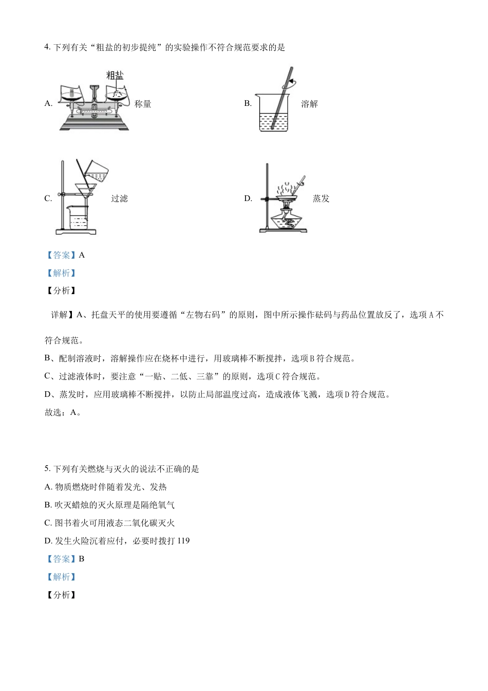 kaoda.com：江苏省淮安市2021年中考化学试题（解析版）kaoda.com.docx_第2页