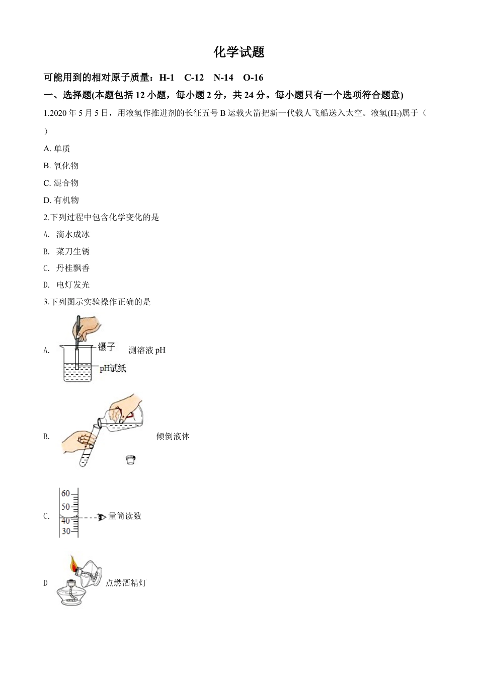 kaoda.com：江苏省连云港市2020年中考化学试题（原卷版）kaoda.com.doc_第1页