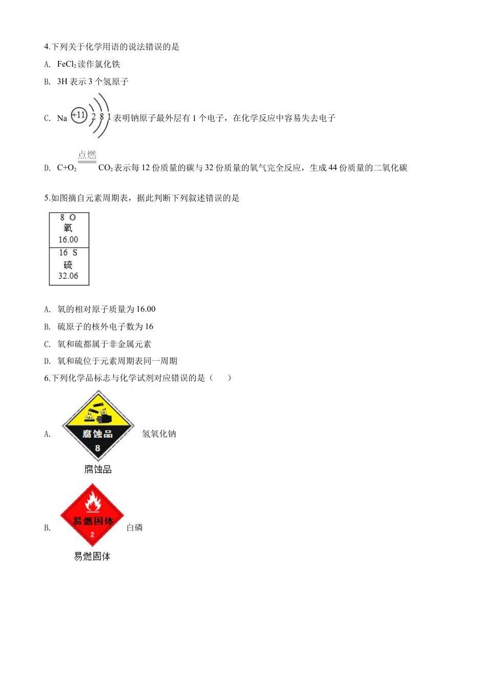 kaoda.com：江苏省连云港市2020年中考化学试题（原卷版）kaoda.com.doc_第2页