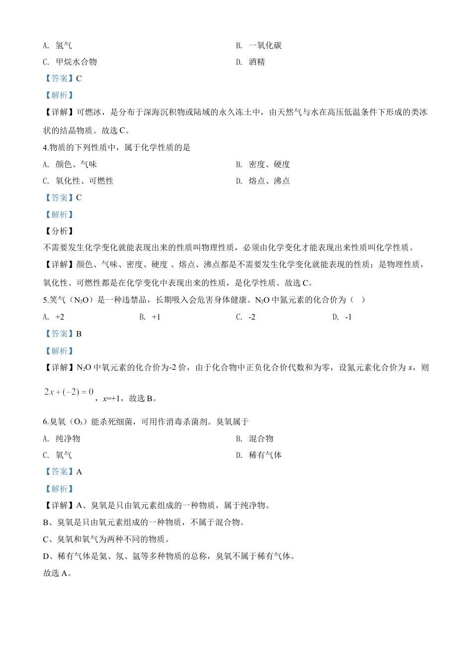 kaoda.com：江苏省南京市2020年中考化学试题（解析版）kaoda.com.doc_第2页