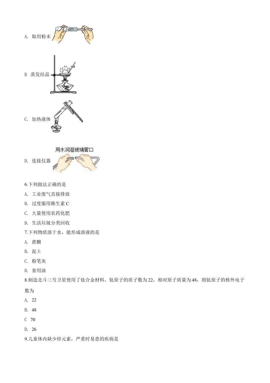 kaoda.com：江苏省泰州市2020年中考化学试题（原卷版）kaoda.com.doc_第2页