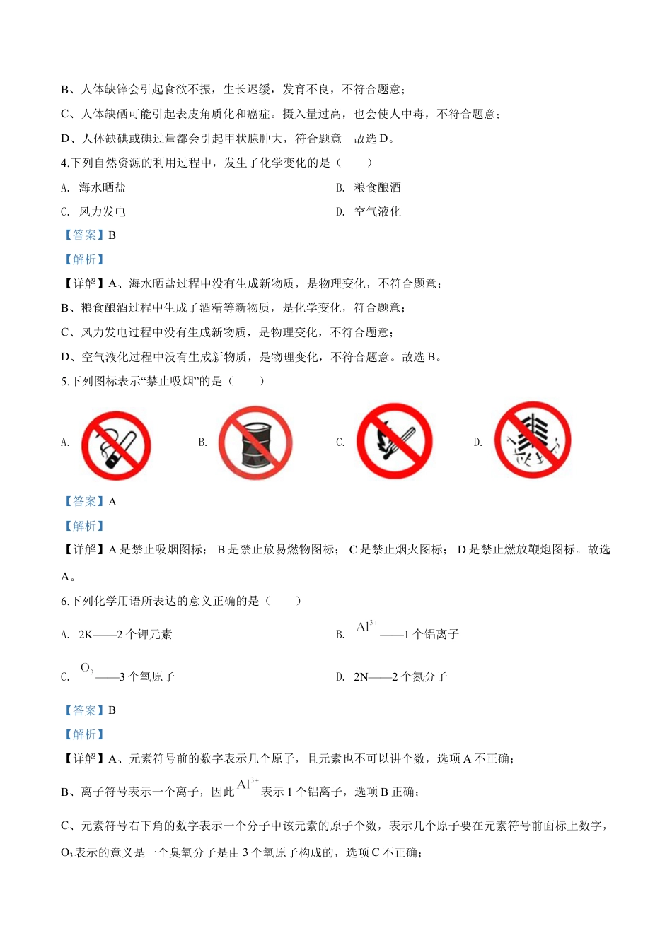 kaoda.com：江苏省无锡市2019年中考化学试题（解析版）kaoda.com.doc_第2页