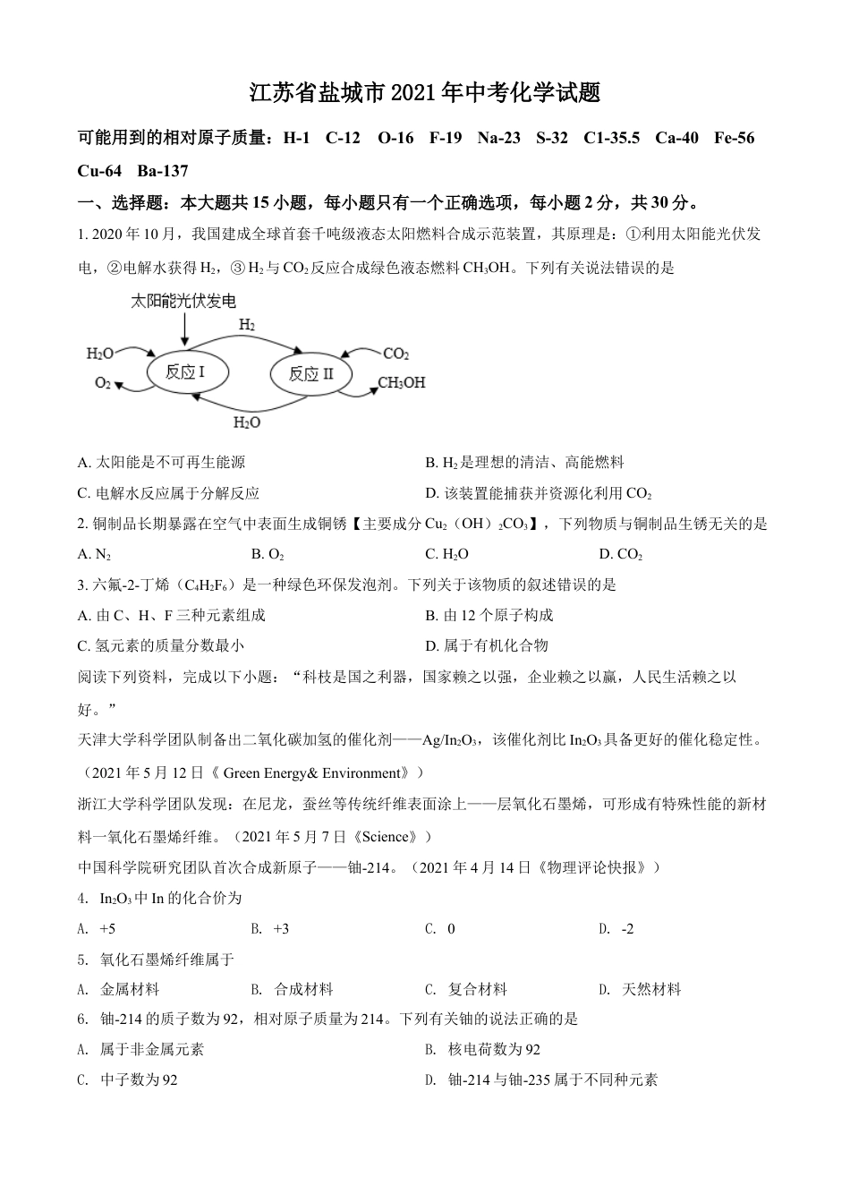 kaoda.com：江苏省盐城市2021年中考化学试题（原卷版）kaoda.com.doc_第1页