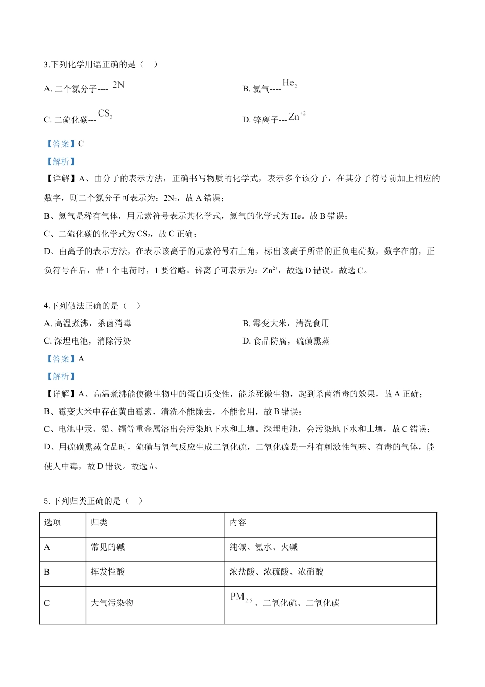 kaoda.com：江苏省镇江市2019年中考化学试题（解析版）kaoda.com.doc_第2页