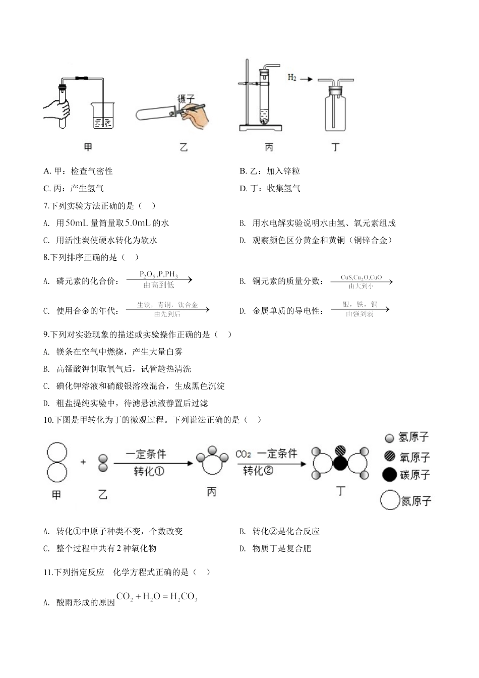 kaoda.com：江苏省镇江市2019年中考化学试题（原卷版）kaoda.com.doc_第2页