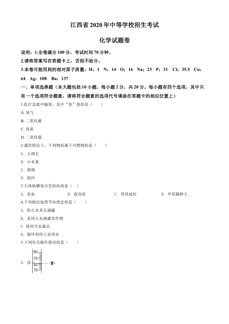 kaoda.com：江西省2020年中考化学试题（原卷版）kaoda.com.doc_第1页