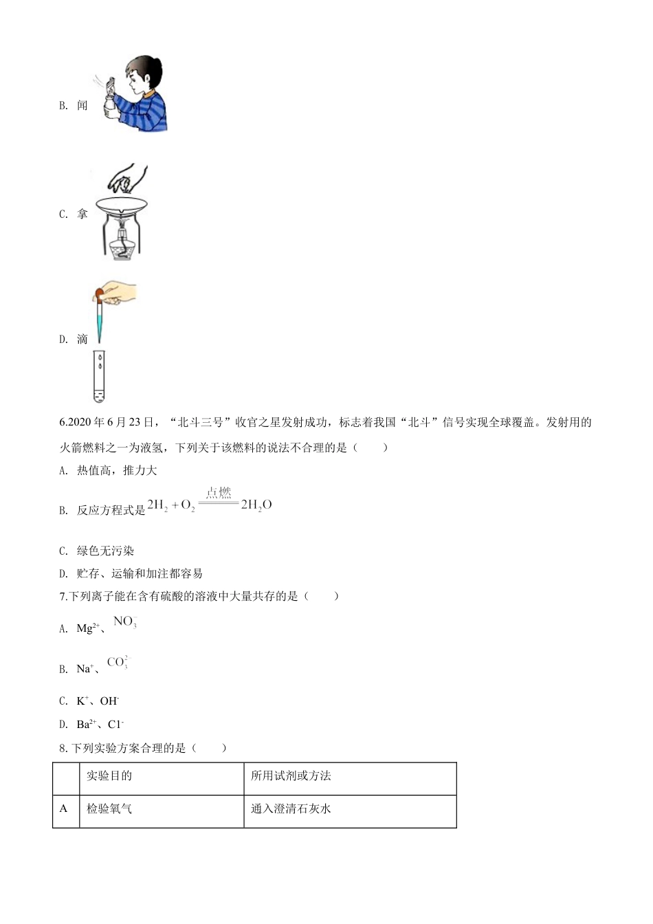 kaoda.com：江西省2020年中考化学试题（原卷版）kaoda.com.doc_第2页