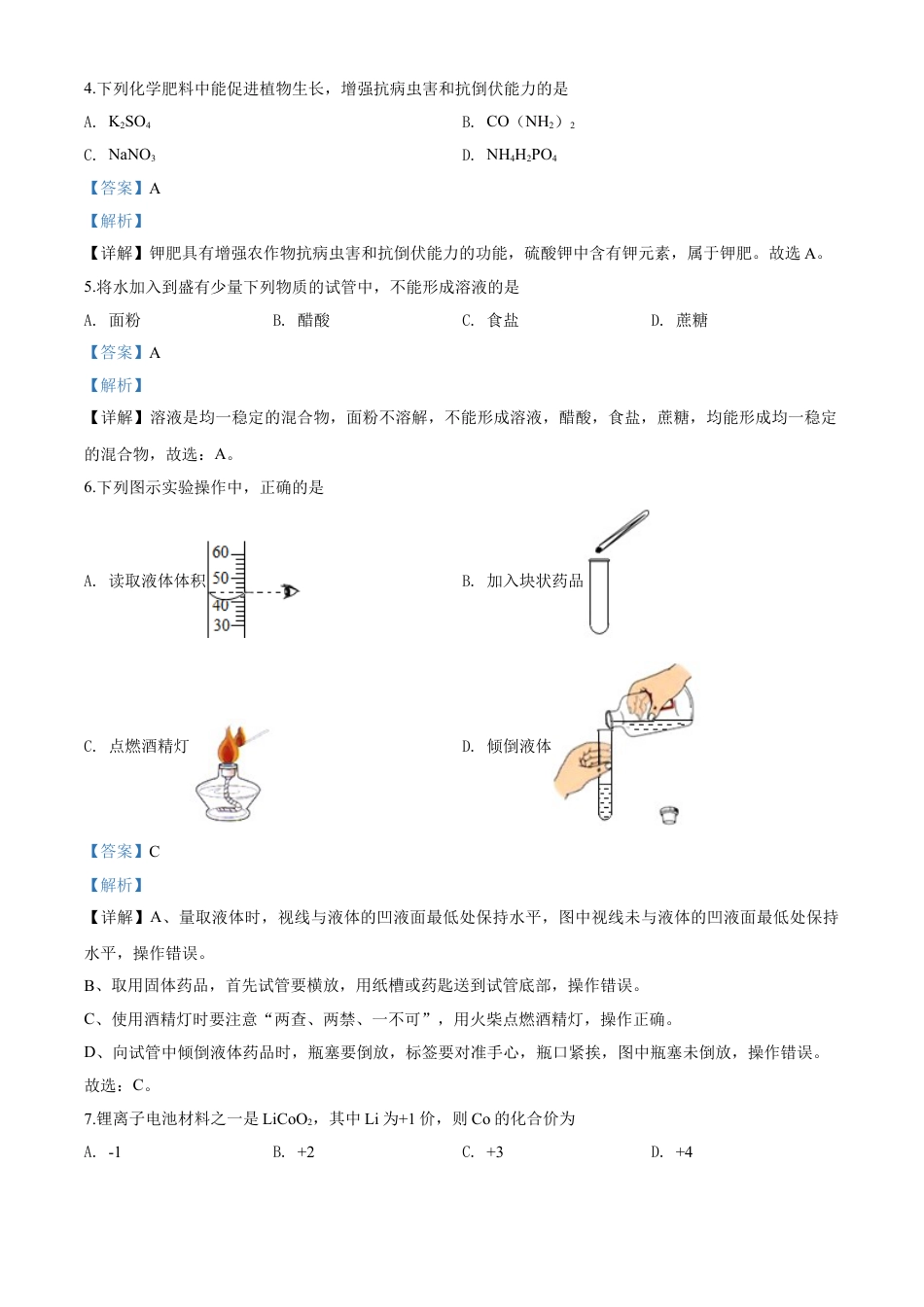 kaoda.com：辽宁省本溪市、辽阳市、葫芦岛市2020年中考化学试题（解析版）kaoda.com.doc_第2页