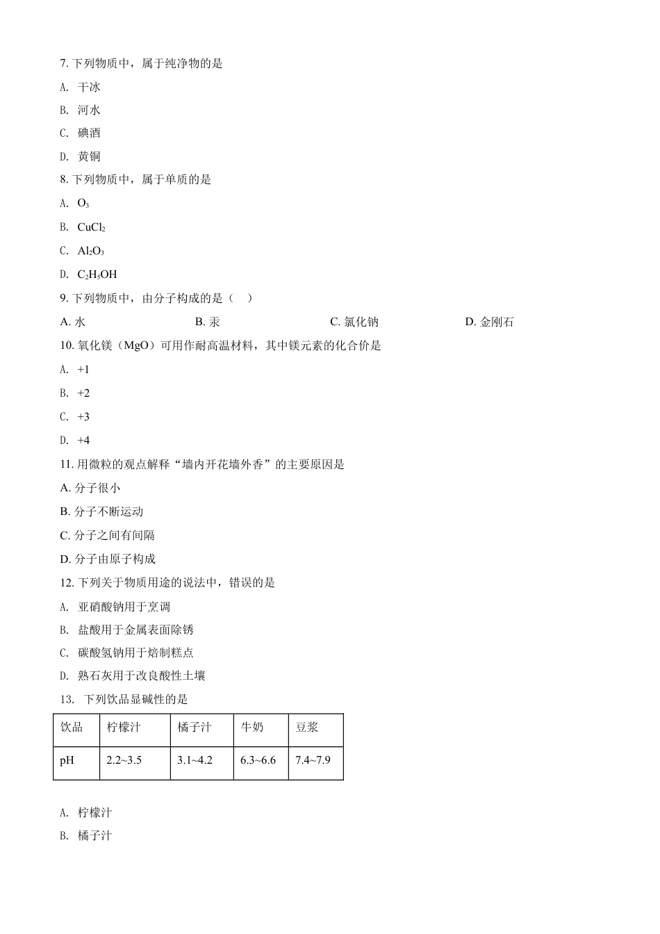 kaoda.com：辽宁省大连市2020年中考化学试题（原卷版）kaoda.com.doc_第2页