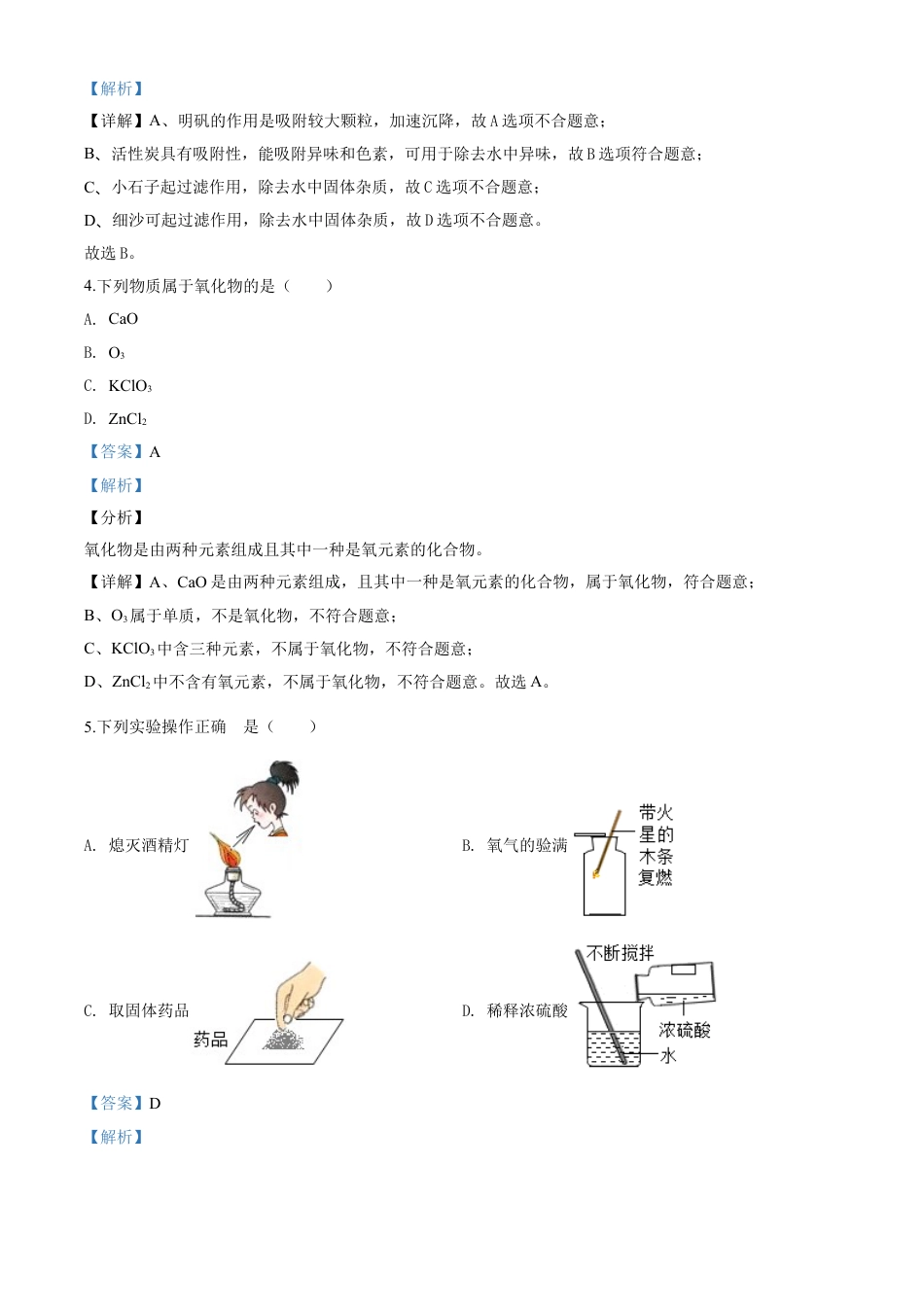 kaoda.com：辽宁省沈阳市2020年中考化学试题（解析版）kaoda.com.doc_第2页