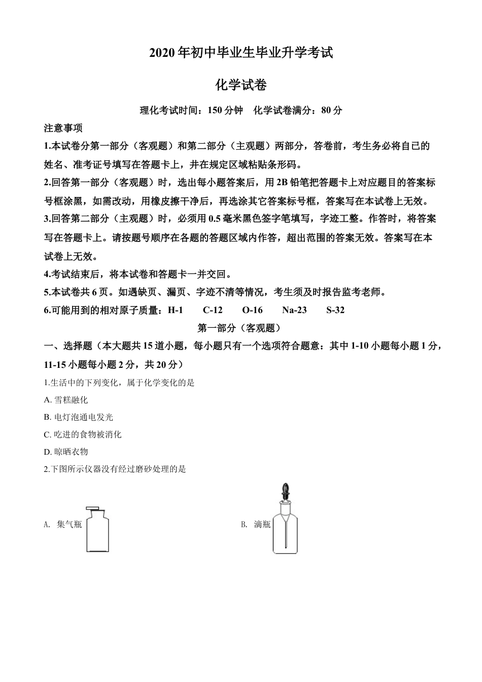 kaoda.com：辽宁省营口市2020年中考化学试题（原卷版）kaoda.com.doc_第1页