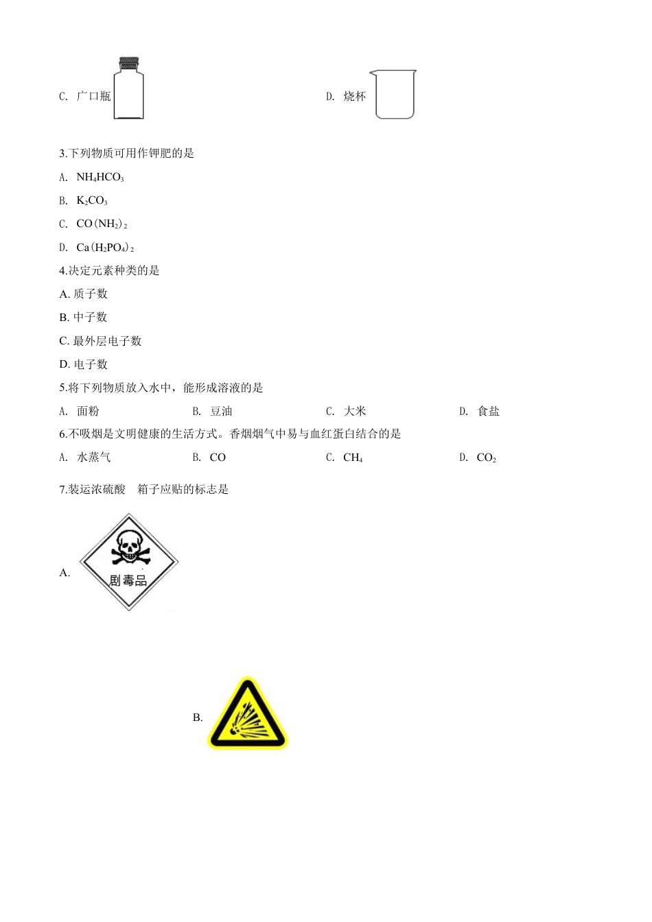 kaoda.com：辽宁省营口市2020年中考化学试题（原卷版）kaoda.com.doc_第2页