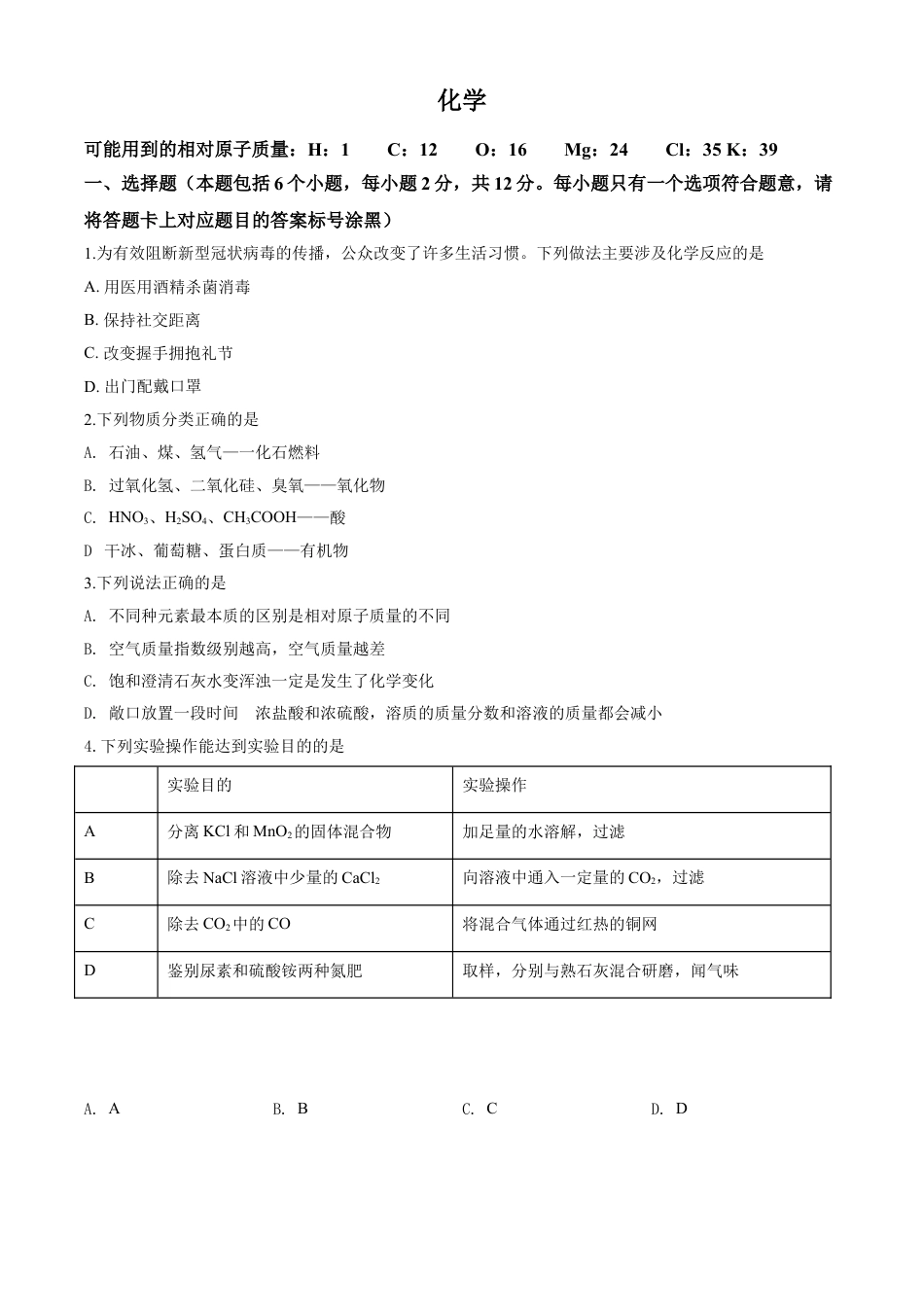 kaoda.com：内蒙古包头市2020年中考化学试题（原卷版）kaoda.com.doc_第1页