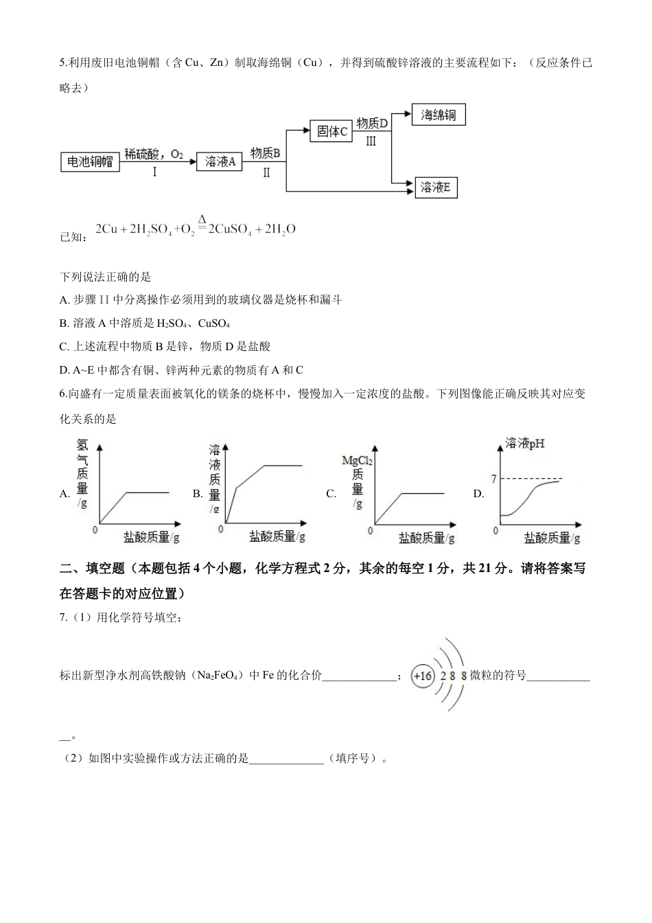 kaoda.com：内蒙古包头市2020年中考化学试题（原卷版）kaoda.com.doc_第2页