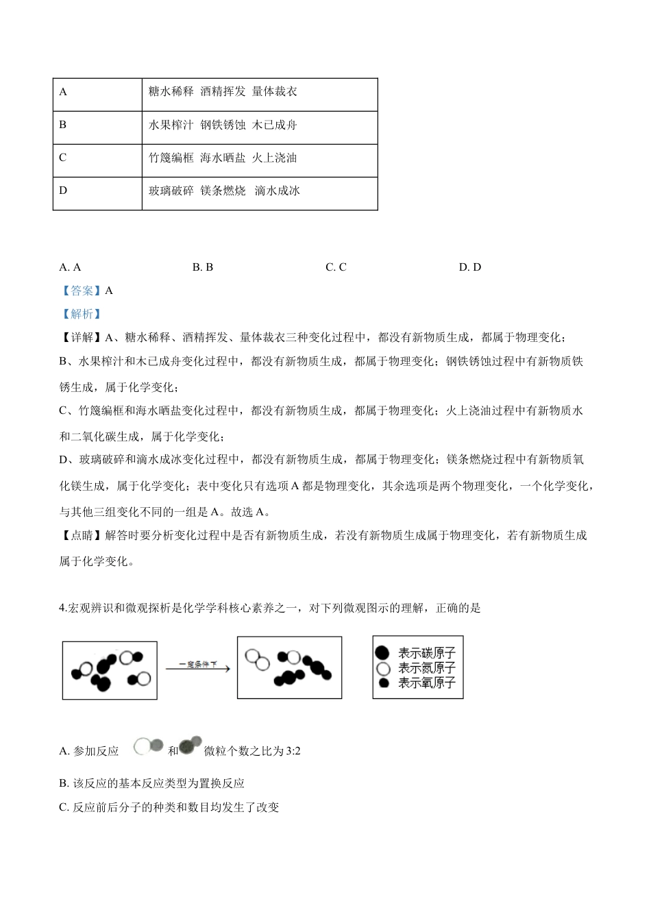 kaoda.com：内蒙古鄂尔多斯市2019年中考化学试题（解析版）kaoda.com.doc_第2页