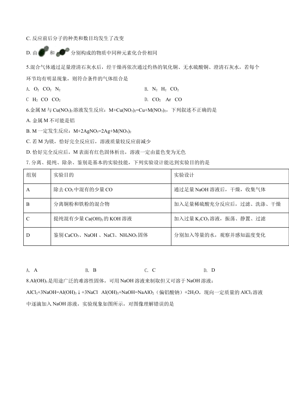 kaoda.com：内蒙古鄂尔多斯市2019年中考化学试题（原卷版）kaoda.com.doc_第2页