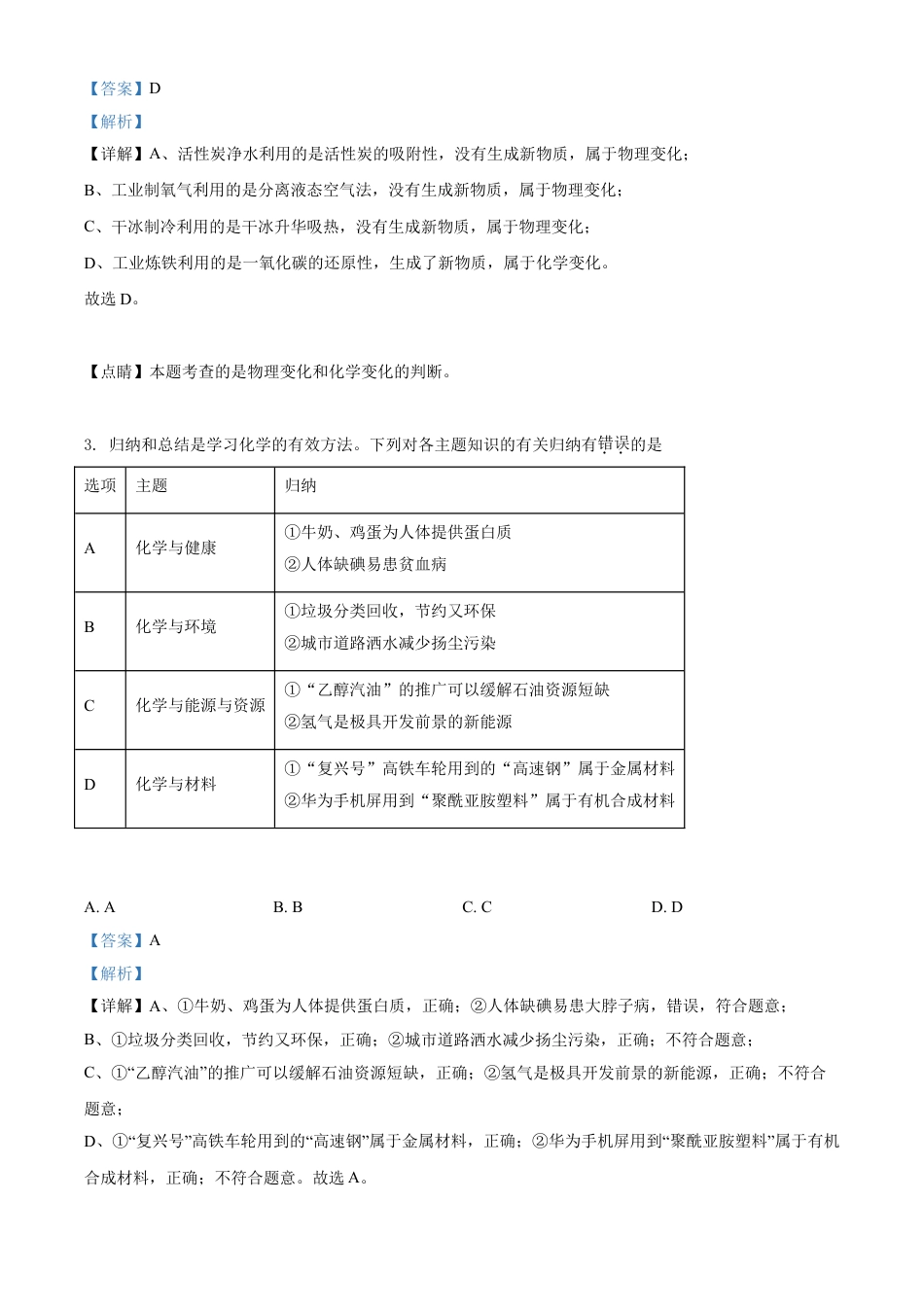 kaoda.com：内蒙古鄂尔多斯市2020年中考化学试题（解析版）kaoda.com.doc_第2页