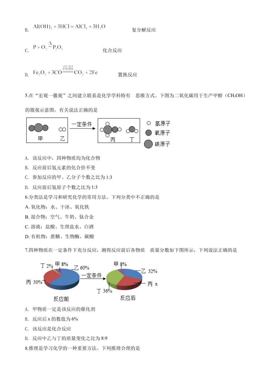 kaoda.com：内蒙古通辽市2020年中考化学试题（原卷版）kaoda.com.doc_第2页