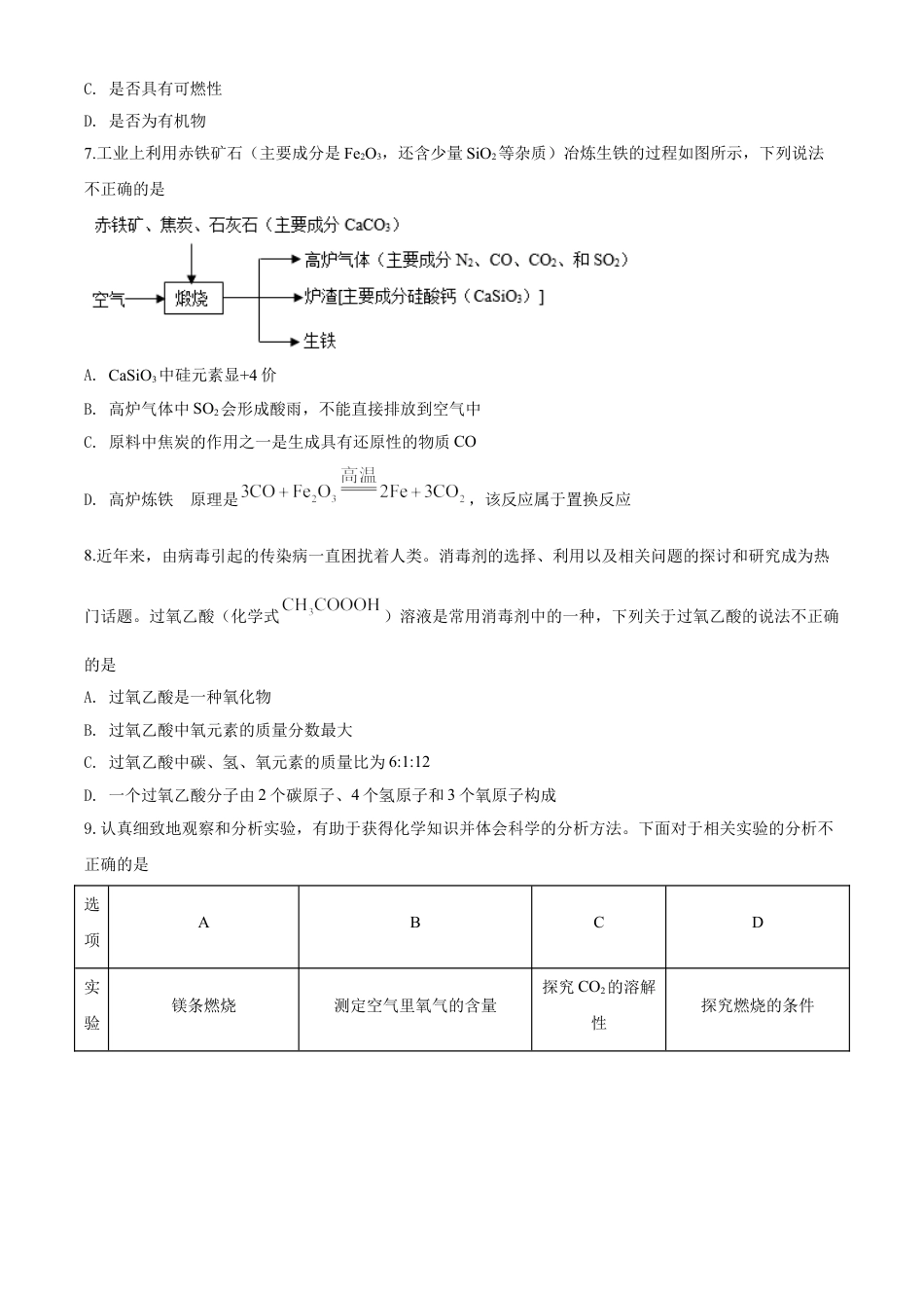 kaoda.com：宁夏2020年中考化学试题（原卷版）kaoda.com.doc_第2页