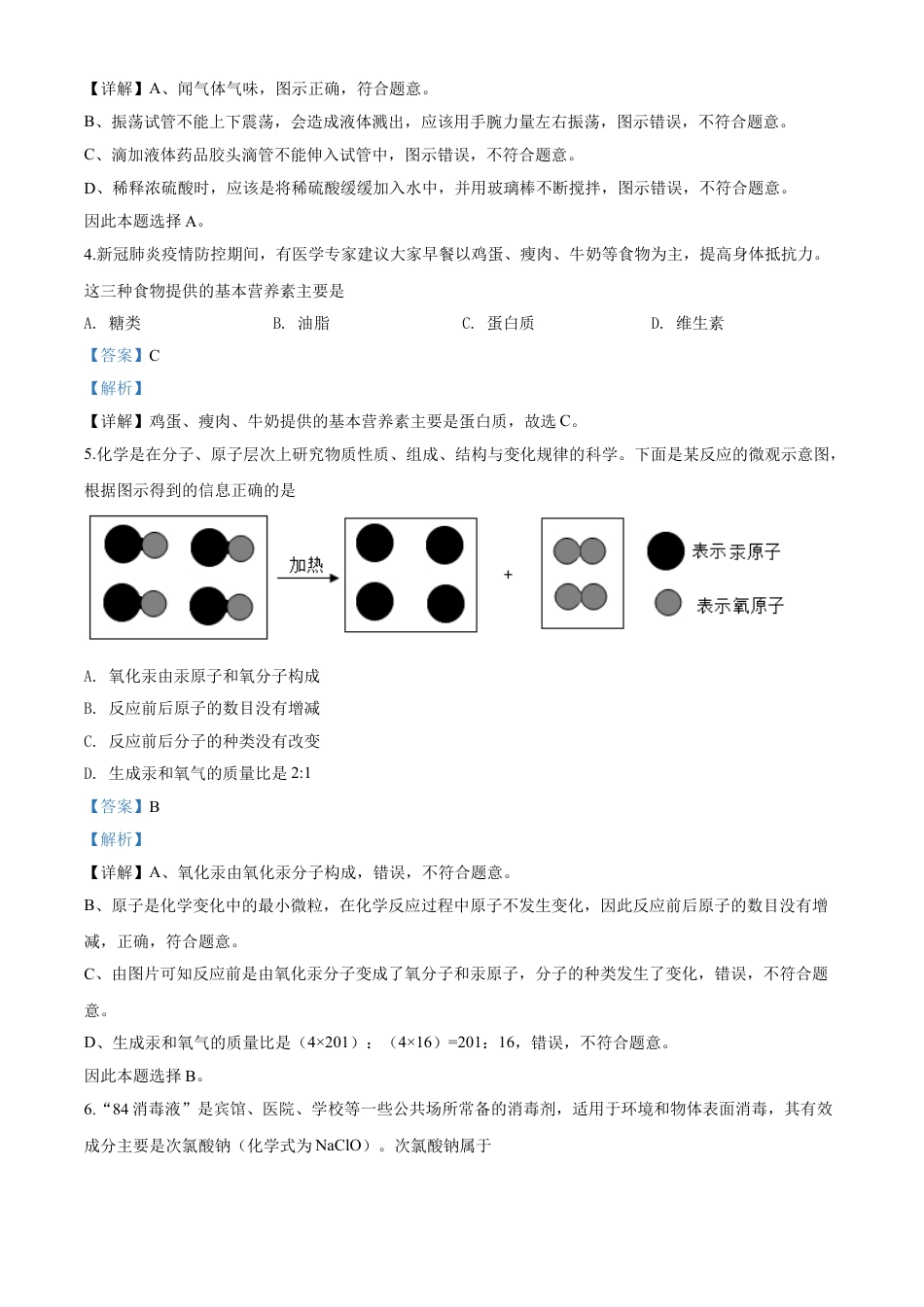 kaoda.com：山东省德州市2020年中考化学试题（解析版）kaoda.com.doc_第2页