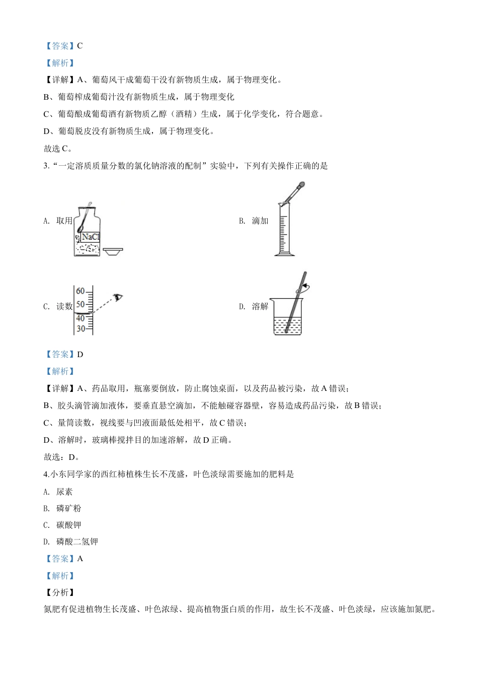 kaoda.com：山东省东营市2020年中考化学试题（解析版）kaoda.com.doc_第2页