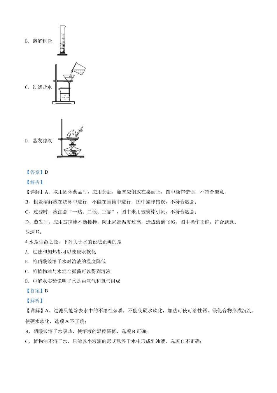 kaoda.com：山东省菏泽市2020年中考化学试题（解析版）kaoda.com.doc_第2页