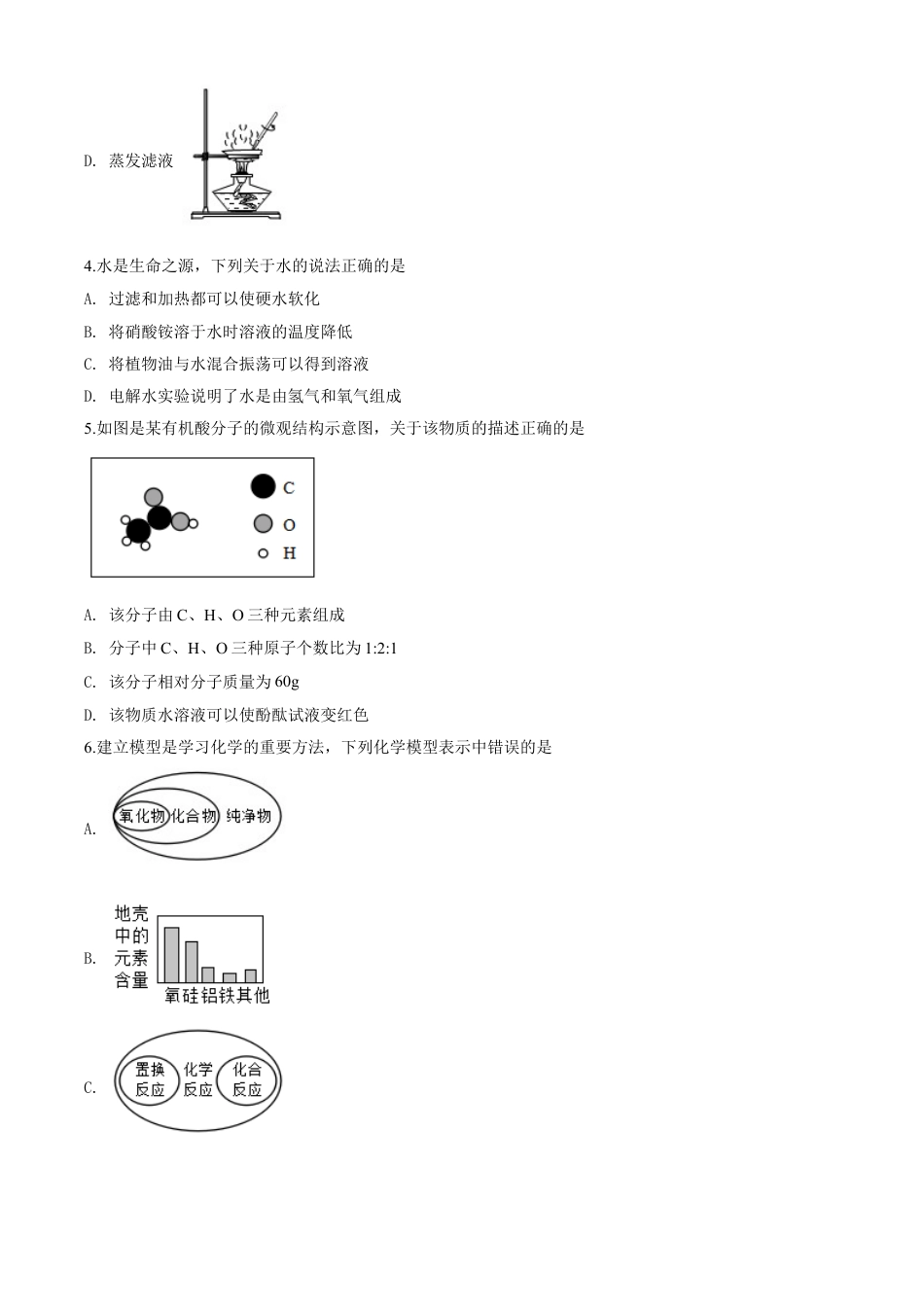 kaoda.com：山东省菏泽市2020年中考化学试题（原卷版）kaoda.com.doc_第2页