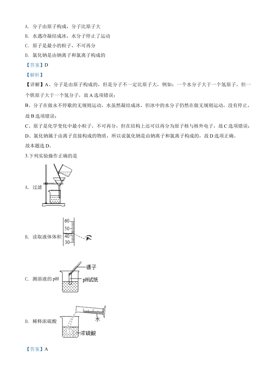 kaoda.com：山东省聊城市2020年中考化学试题（解析版）kaoda.com.doc_第2页