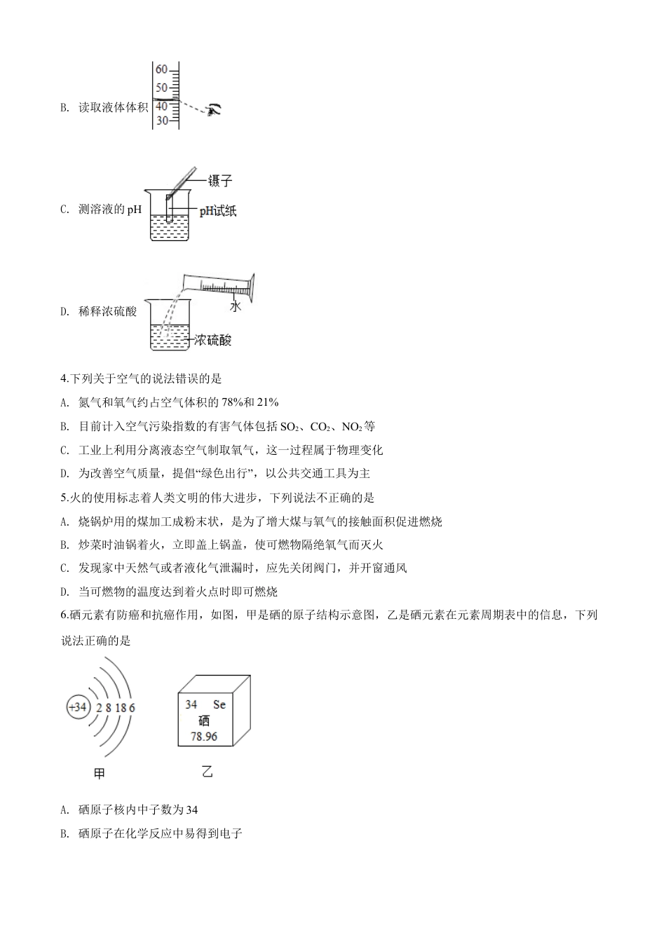 kaoda.com：山东省聊城市2020年中考化学试题（原卷版）kaoda.com.doc_第2页