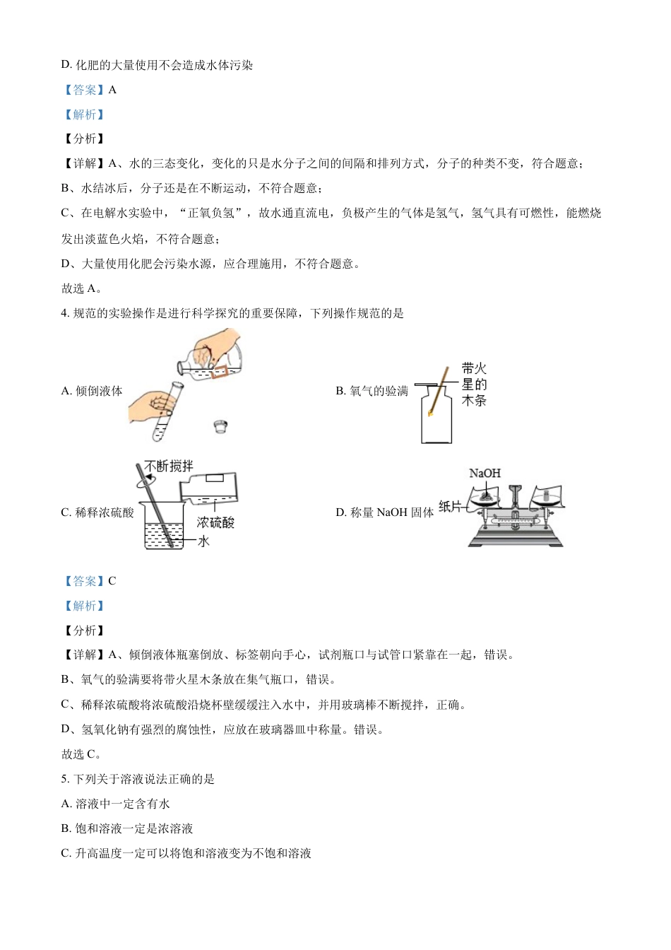 kaoda.com：山东省聊城市2021年中考化学试题（解析版）kaoda.com.docx_第2页