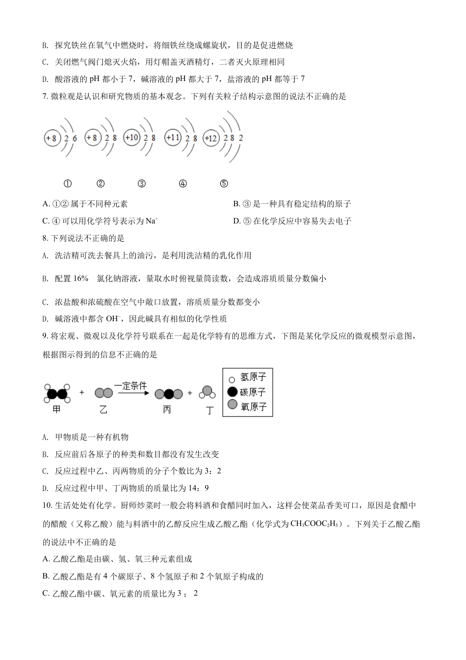 kaoda.com：山东省聊城市2021年中考化学试题（原卷版）kaoda.com.docx_第2页