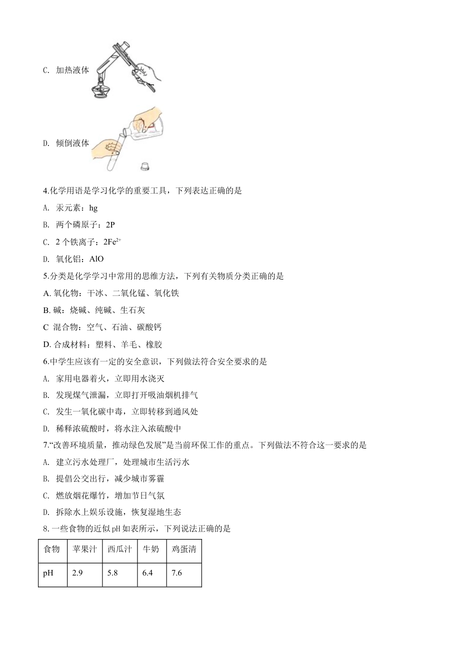 kaoda.com：山东省临沂市2020年中考化学试题（原卷版）kaoda.com.doc_第2页