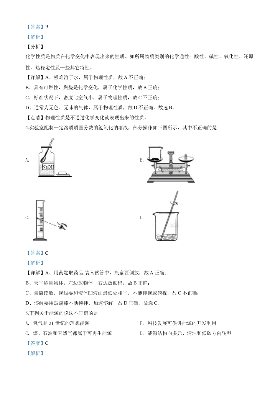 kaoda.com：山东省青岛市2019年中考化学试题（解析版）kaoda.com.doc_第2页