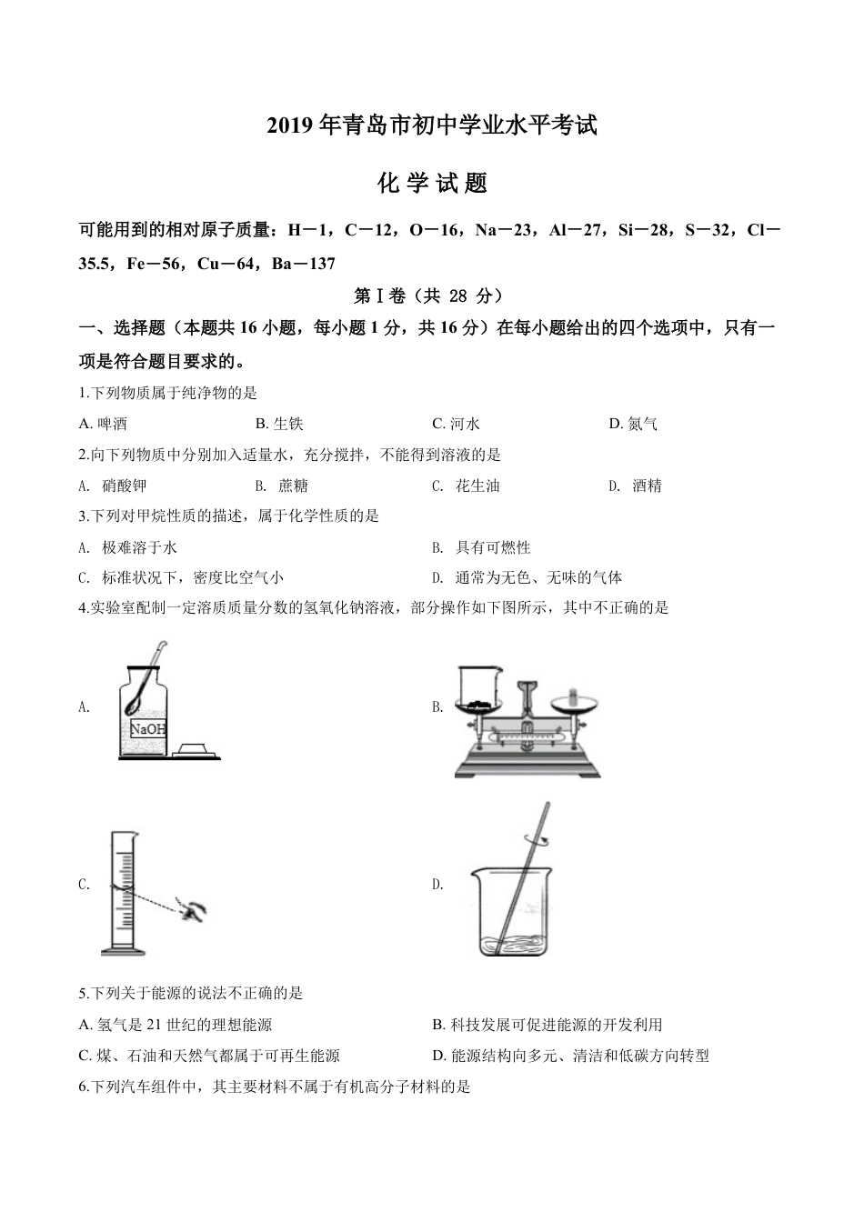 kaoda.com：山东省青岛市2019年中考化学试题（原卷版）kaoda.com.doc_第1页