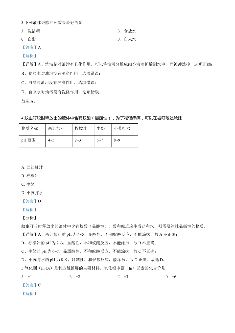 kaoda.com：山东省青岛市2020年中考化学试题（解析版）kaoda.com.doc_第2页