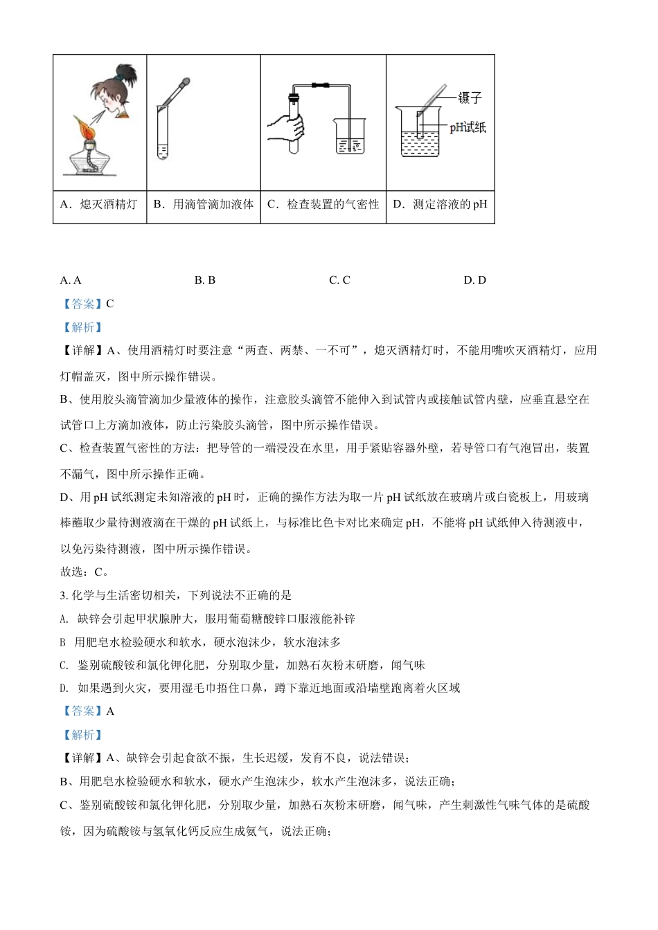 kaoda.com：山东省日照市2020年中考化学试题（解析版）kaoda.com.doc_第2页