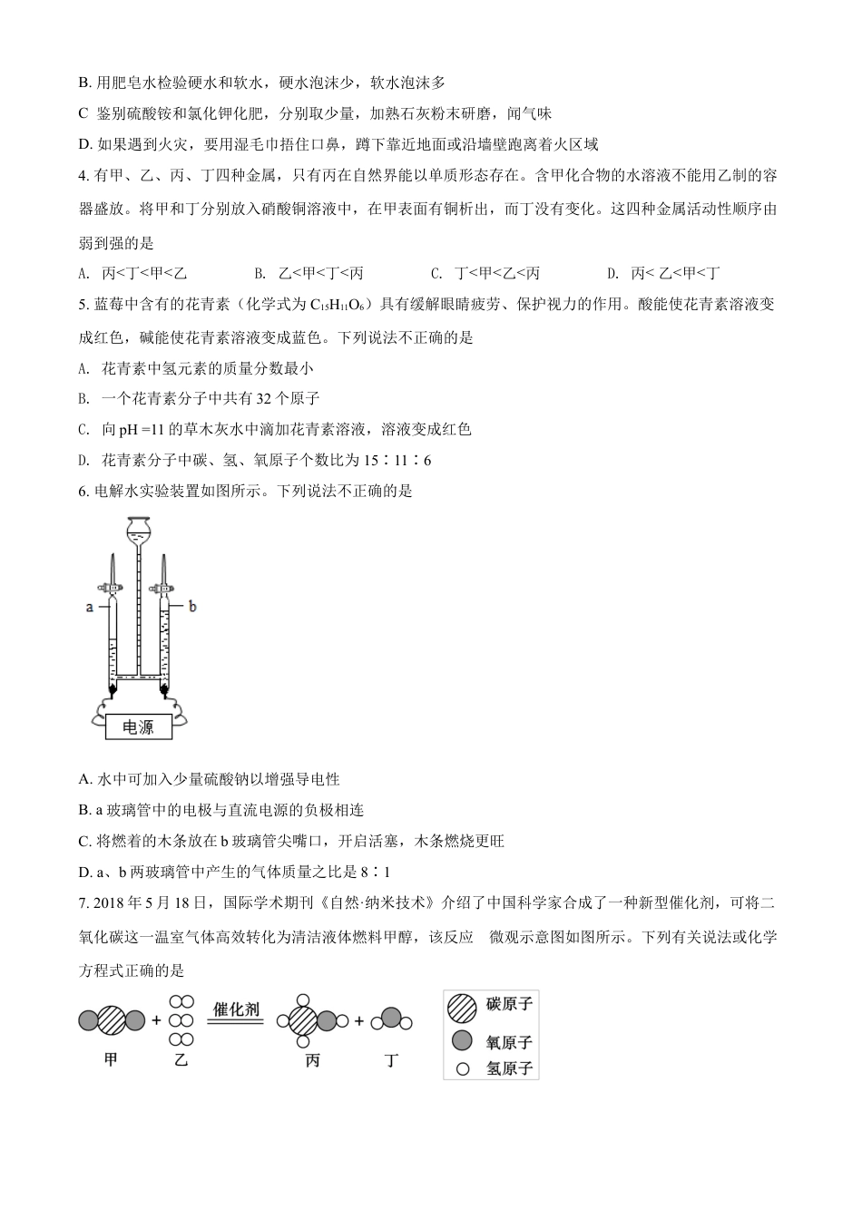 kaoda.com：山东省日照市2020年中考化学试题（原卷版）kaoda.com.doc_第2页