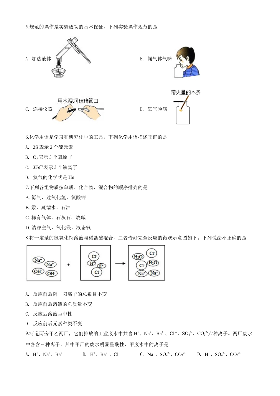 kaoda.com：山东省泰安市2020年中考化学试题（原卷版）kaoda.com.doc_第2页