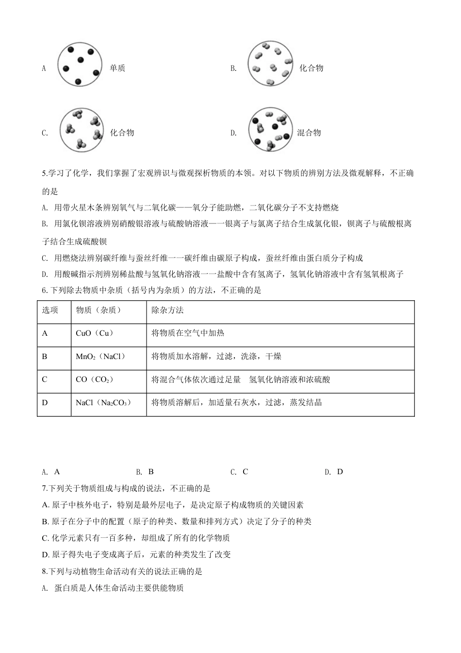 kaoda.com：山东省威海市2020年中考化学试题（原卷版）kaoda.com.doc_第2页