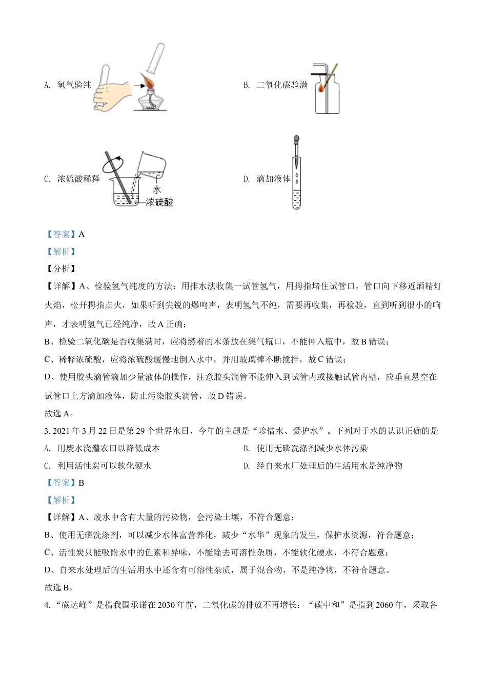 kaoda.com：山东省潍坊市2021年中考化学试题（解析版）kaoda.com.doc_第2页