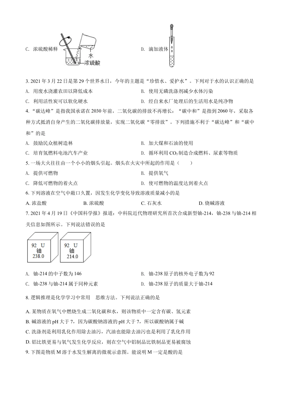 kaoda.com：山东省潍坊市2021年中考化学试题（原卷版）kaoda.com.doc_第2页