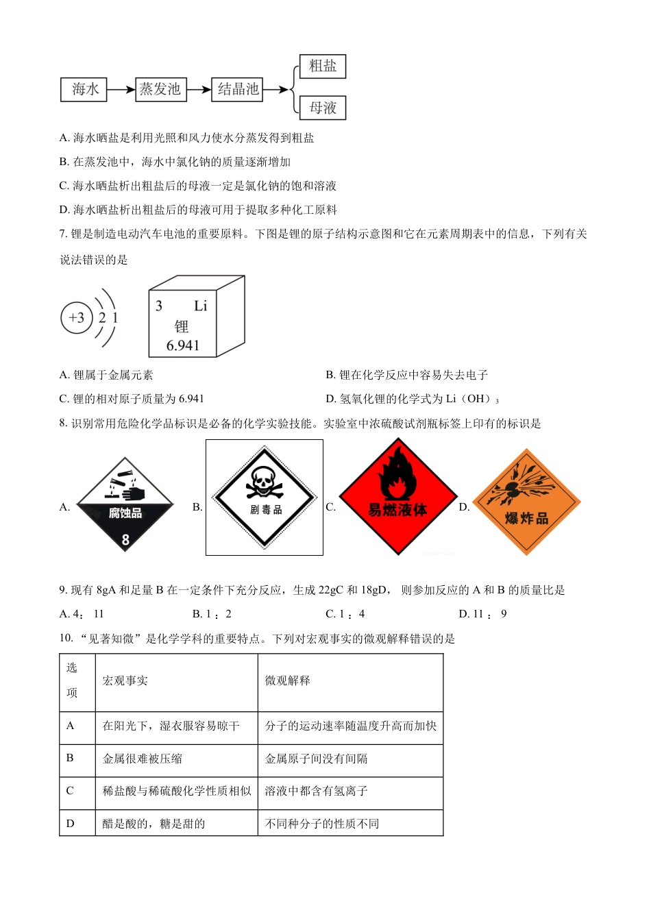 kaoda.com：山东省淄博市2023年中考化学真题（原卷版）kaoda.com.docx_第2页