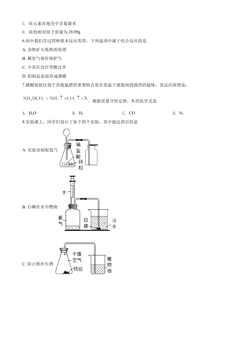 kaoda.com：山西省2020年中考化学试题（原卷版）kaoda.com.doc_第2页