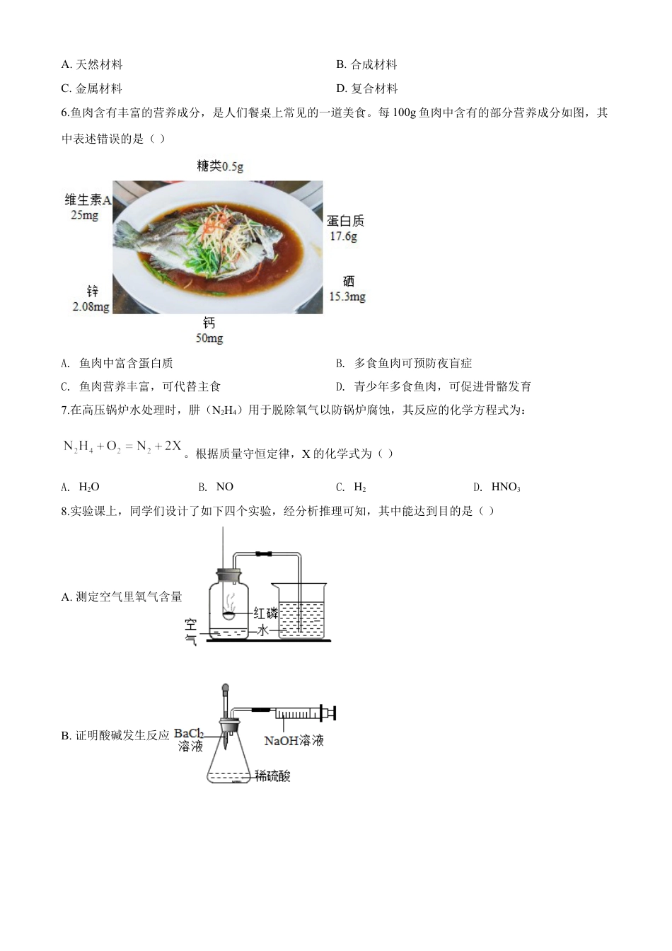 kaoda.com：山西省阳泉市2020年中考化学试题（课改试验区）（原卷版）kaoda.com.doc_第2页